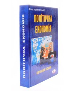 Політична економія Башнянин Г.І.