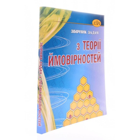 Збірник задач з теорії ймовірностей Каленюк П.І. - №2