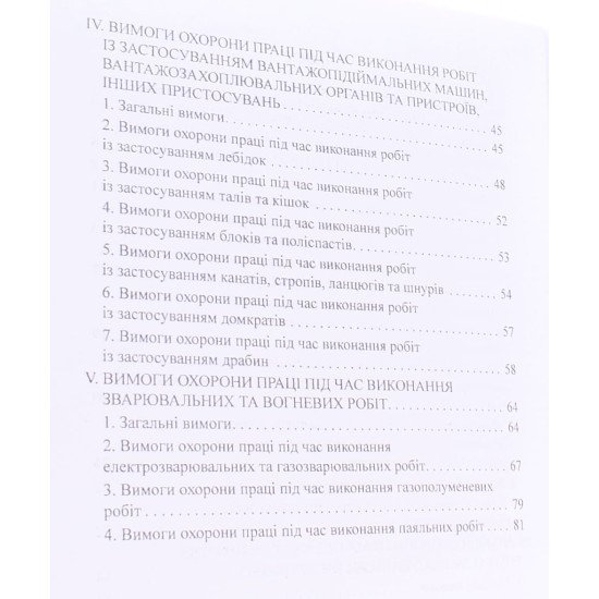 Правила охорони праці під час роботи з інструментом та пристроями НПАОП 0.00-1.71-13 Індустрія - №4