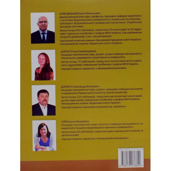 Маркетинговий менеджмент Крикавський Є.В. - №3