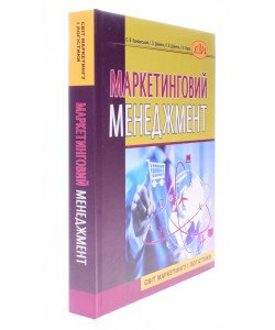 Маркетинговий менеджмент Крикавський Є.В.