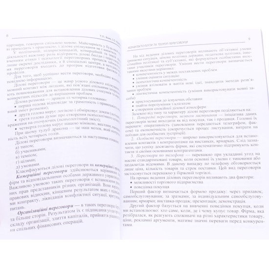 Конфліктологія та теорія переговорів Яхно Т.П. - №4