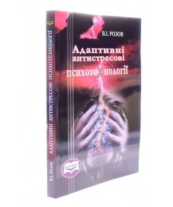Адаптивні антистресові психотехнології