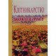 Квітникарство закритого грунту - №5