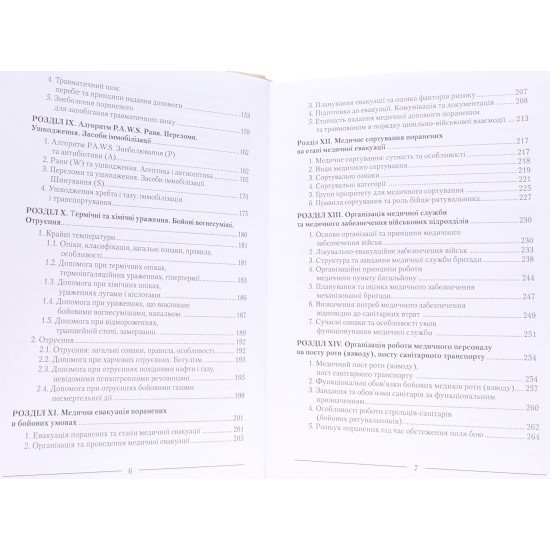 Тактична медицина та безпека в умовах бойових дій Дмитро Карамишев - №5