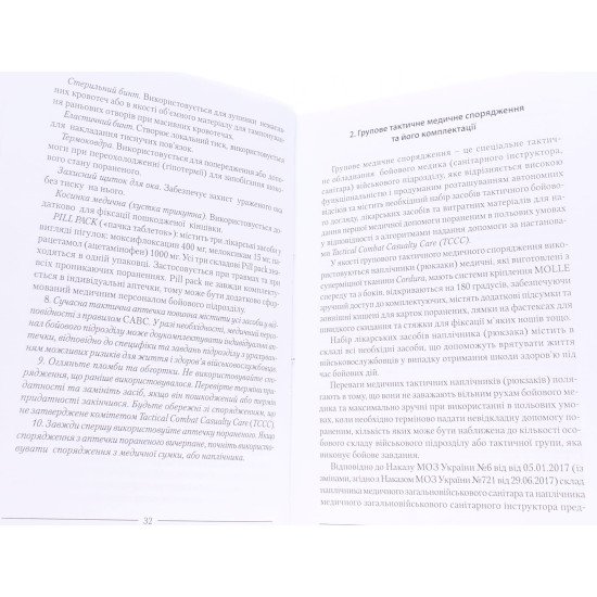 Тактична медицина та безпека в умовах бойових дій Дмитро Карамишев - №7