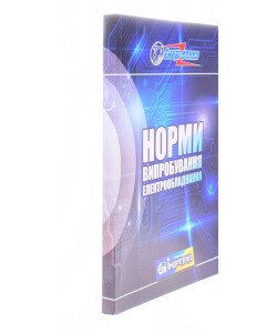 Норми випробування електрообладнання СОУ-Н ЕЕ 20.302:2007