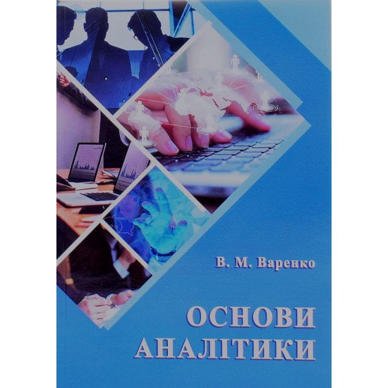 Основи аналітики - №1