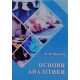 Основи аналітики - №6