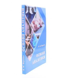 Основи аналітики