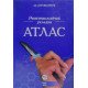 Рентгенологічні укладки. Атлас Прокопчук М.І. - №7