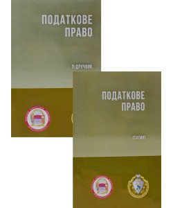 Комплект з Податкового права України Підручник + Схеми М'яка палітурка