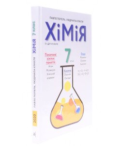 Хімія 7 клас Підручник Попель П.П.