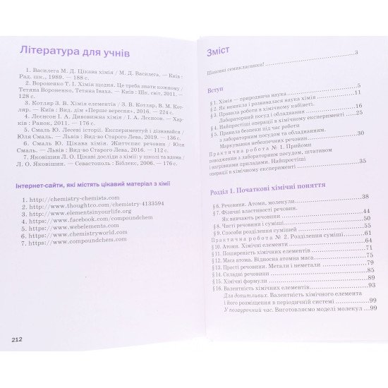 Хімія 7 клас Підручник Попель П.П. - №3