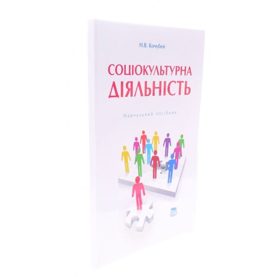 Соціокультурна діяльність Кочубей Н.В. - №2