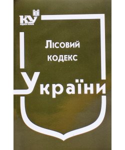 Лісовий кодекс України Станом на 01.05.2026 рік