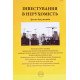 Інвестування в нерухомість: зразки документів Коротюк О.В. - №6