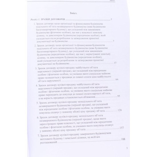 Інвестування в нерухомість: зразки документів Коротюк О.В. - №3