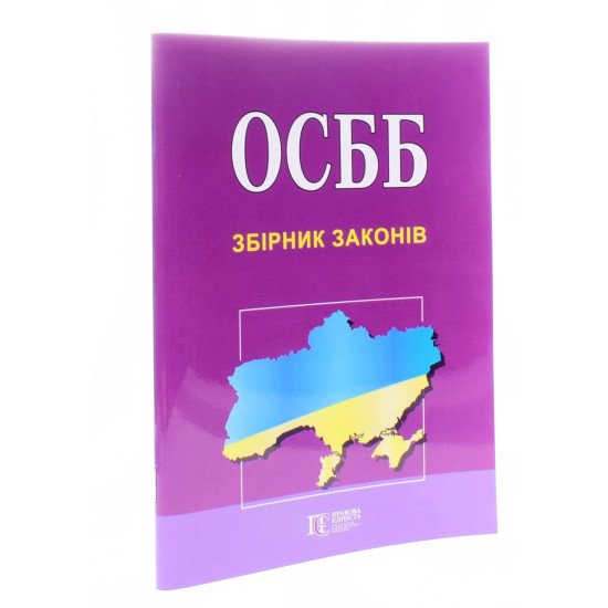 ОСББ Про житлово-комунальні послуги. Збірник законів  - №2