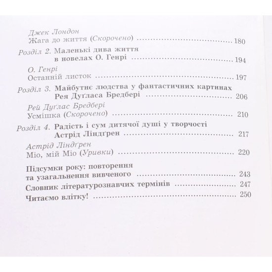 Зарубіжна література 6 клас Підручник Волощук Є.В. - №4