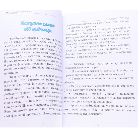 Книга що приносить гроші 9 порад як стати багатієм Як змінити своє життя і досягнути багатства і успіху Олівія Стоун - №4