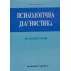Психологічна діагностика Мельничук О.Б. - №7
