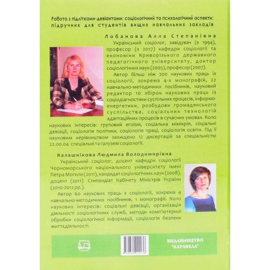 Робота з підлітками-девіантами: соціологічні та психологічні аспекти - №3