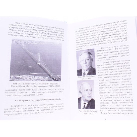 Будівельні в’яжучі матeріали Дворкін Л.Й. - №6