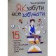 Як забути все забувати. 15 простих звичок, щоб не шукати ключі по всьому дому - №5