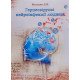 Герпесвірусні нейроінфекції людини - №7