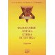 Філософія. Логіка. Етика. Естетика Лозовой В.О. - №7
