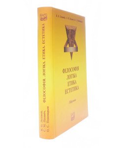 Філософія. Логіка. Етика. Естетика Лозовой В.О.