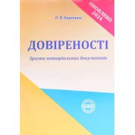 Довіреності: зразки нотаріальних документів