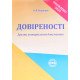 Довіреності: зразки нотаріальних документів - №6