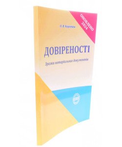 Довіреності: зразки нотаріальних документів