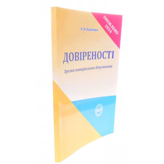 Довіреності: зразки нотаріальних документів - №2