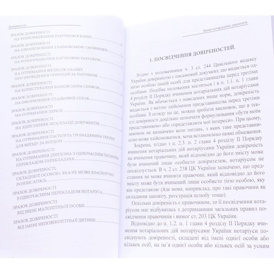 Довіреності: зразки нотаріальних документів - №5