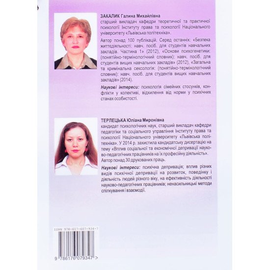 Патопсихологія: понятійно-термінологічний словник - №3