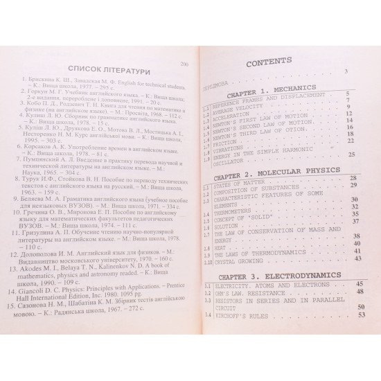 Англійська мова для студентів технічних спеціальностей - №3