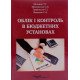 Облік і контроль в бюджетних установах Мельник Т.Г. - №6