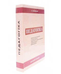 Педагогіка Пальчевський С.С.