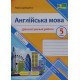 Англійська мова Діагностувальні роботи 5 клас Давиденко Л. - №4