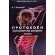 Протоколи рентгенологічних досліджень (зразки) Прокопчук М.М. - №5
