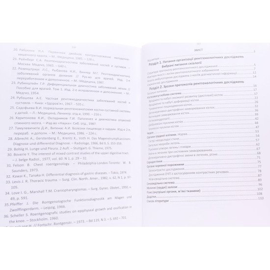 Протоколи рентгенологічних досліджень (зразки) Прокопчук М.М. - №3