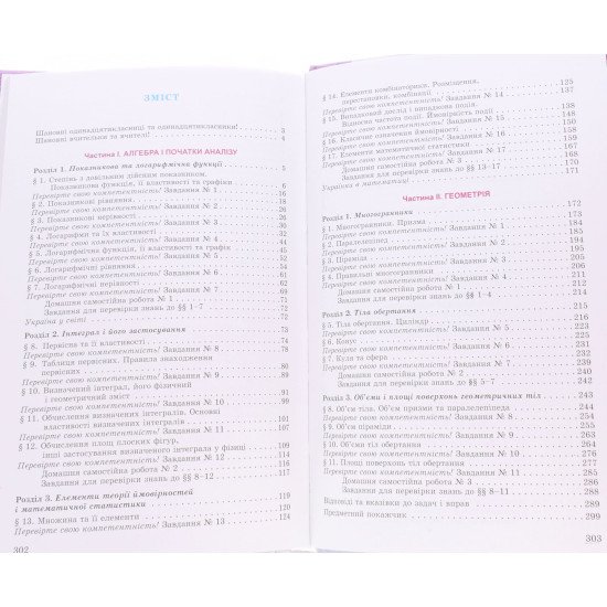 Математика 11 клас Підручник Істер О.С. Рівень стандарту - №3