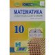 Математика 10 клас Підручник Істер О.С. Рівень стандарту - №5