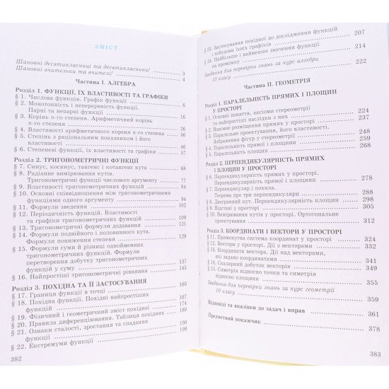 Математика 10 клас Підручник Істер О.С. Рівень стандарту - №3