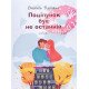 Поцілунок був не останній Оксенія Бурлака - №4