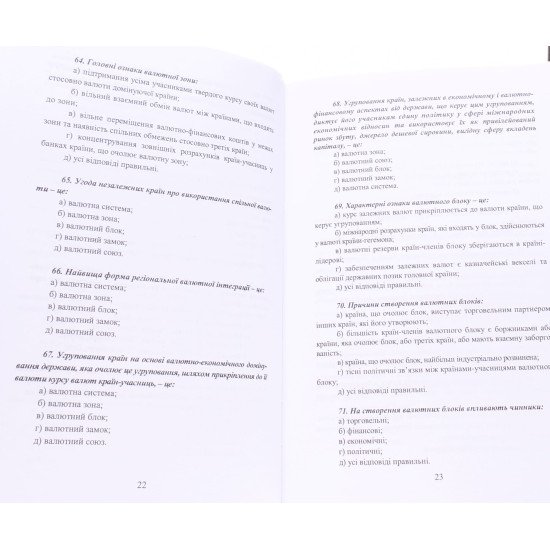Міжнародні фінанси: 1001 тест Збірник тестових завдань - №5