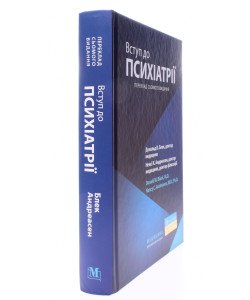 Вступ до психіатрії Дональд В.Блек Ненсі К. Андреасен